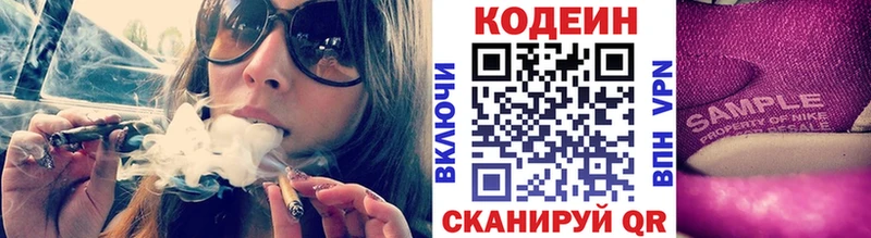 Кодеин Purple Drank Омутнинск